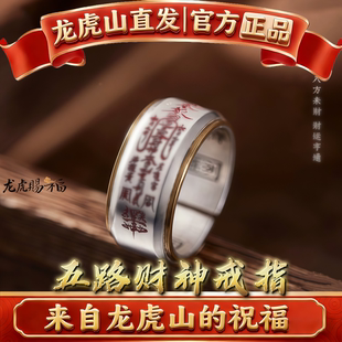 龙虎山法物道家五路财神山鬼戒指时来运转五帝钱饰品男女复古礼物