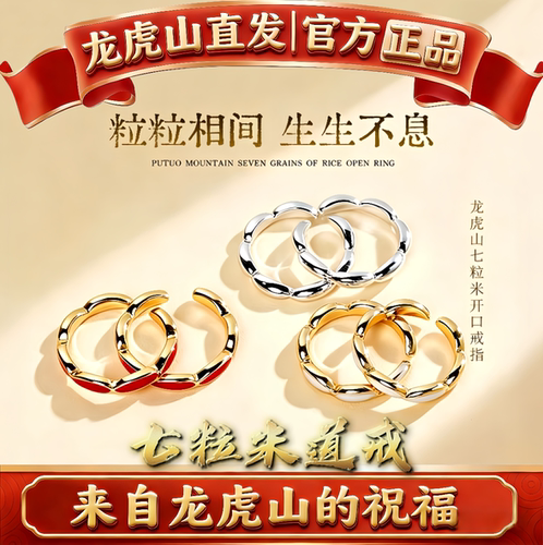 龙虎山七粒米戒指开口可调节招财百搭时尚转运指环戒轻奢男女饰品