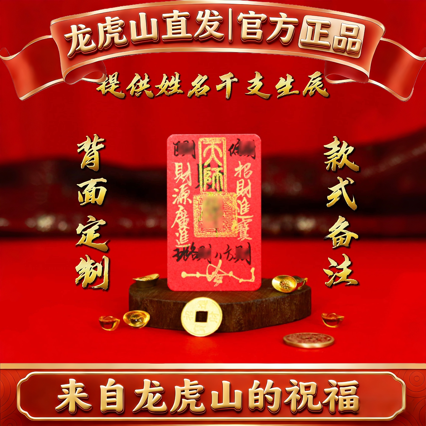 龙虎山道家朱砂财库手机贴九紫离火五路财源招财进宝诸事皆宜顺利