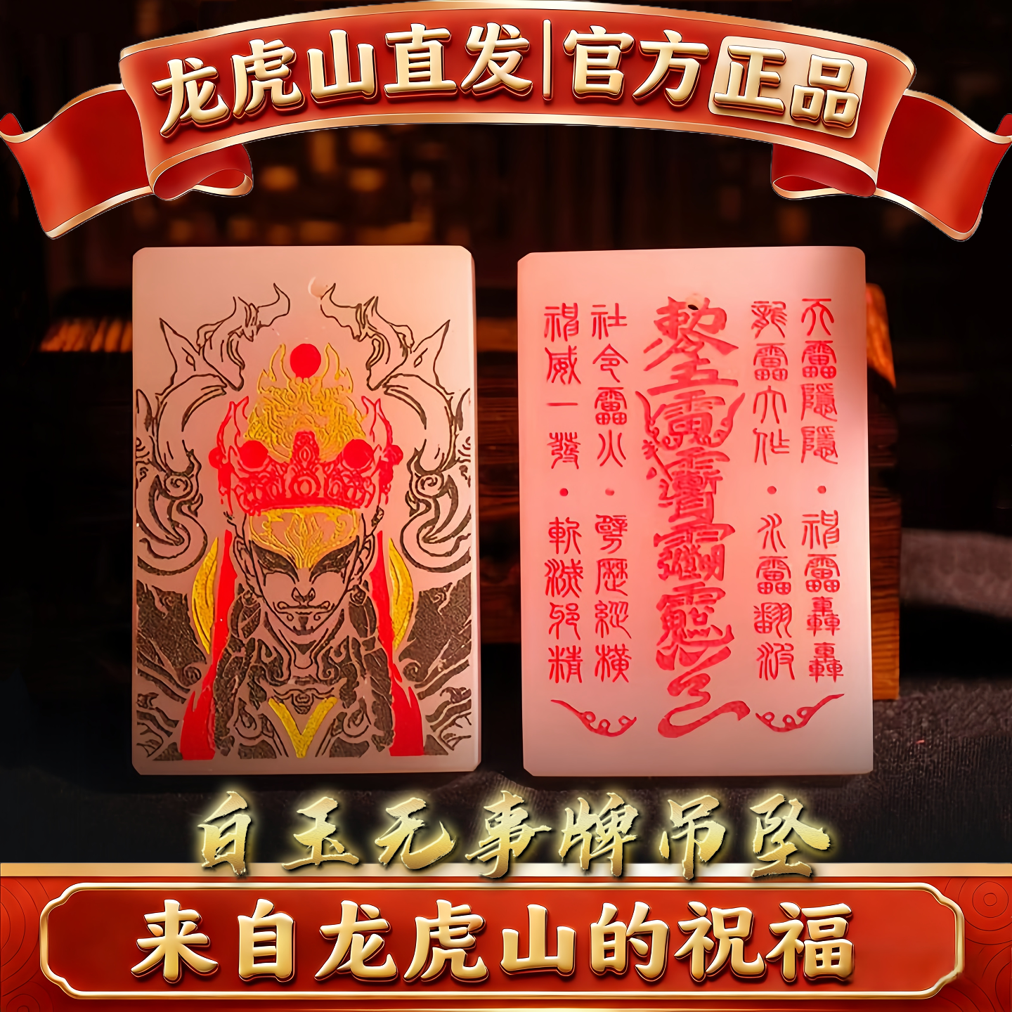 龙虎山道家白玉平安无事玉牌吊坠本命年护身项链招财男女款送礼物