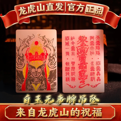 龙虎山道家白玉平安无事玉牌吊坠本命年护身项链招财男女款送礼物
