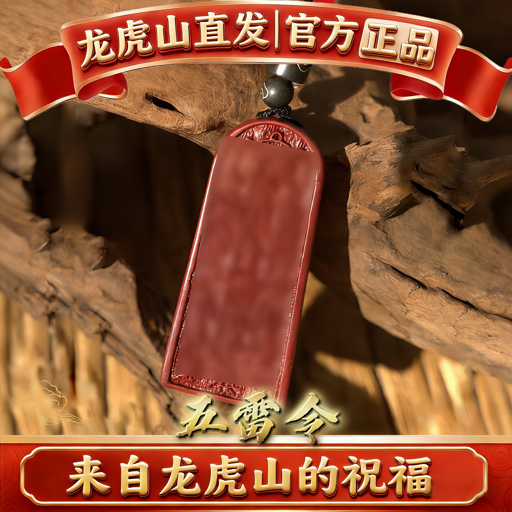 龙虎山法物天然朱砂五雷号令吊坠项链道家饰品金轮号令牌挂件平安