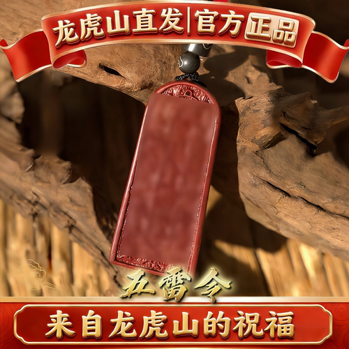 龙虎山法物天然朱砂五雷号令吊坠项链道家饰品金轮号令牌挂件平安