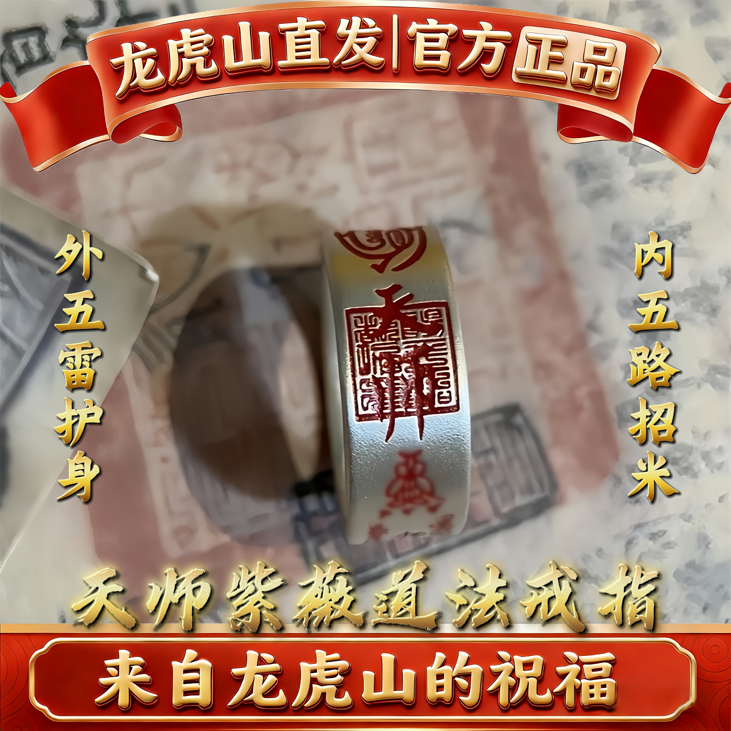 龙虎山道系青年朱砂戒指天师雨渐耳五雷五路财神指环送男友的礼物