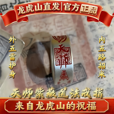 龙虎山道系青年朱砂戒指天师雨渐耳五雷五路财神指环送男友的礼物