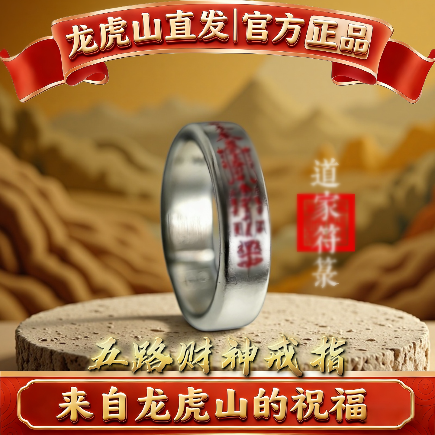 龙虎山五路财神戒指手镯吊坠项链朱砂道系男女招财转运指环送礼物