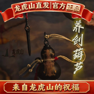 龙虎山法物直发养剑葫芦黄铜福禄手把件护身好运摆件挂件饰品礼物