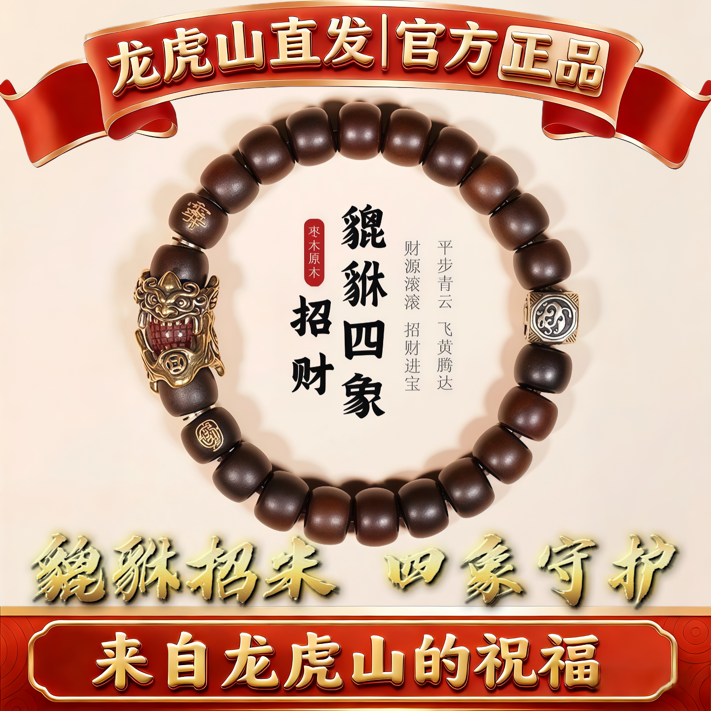 龙虎山直发貔貅纳福玉化天然雷击枣木手串男士女士手链手持把玩件