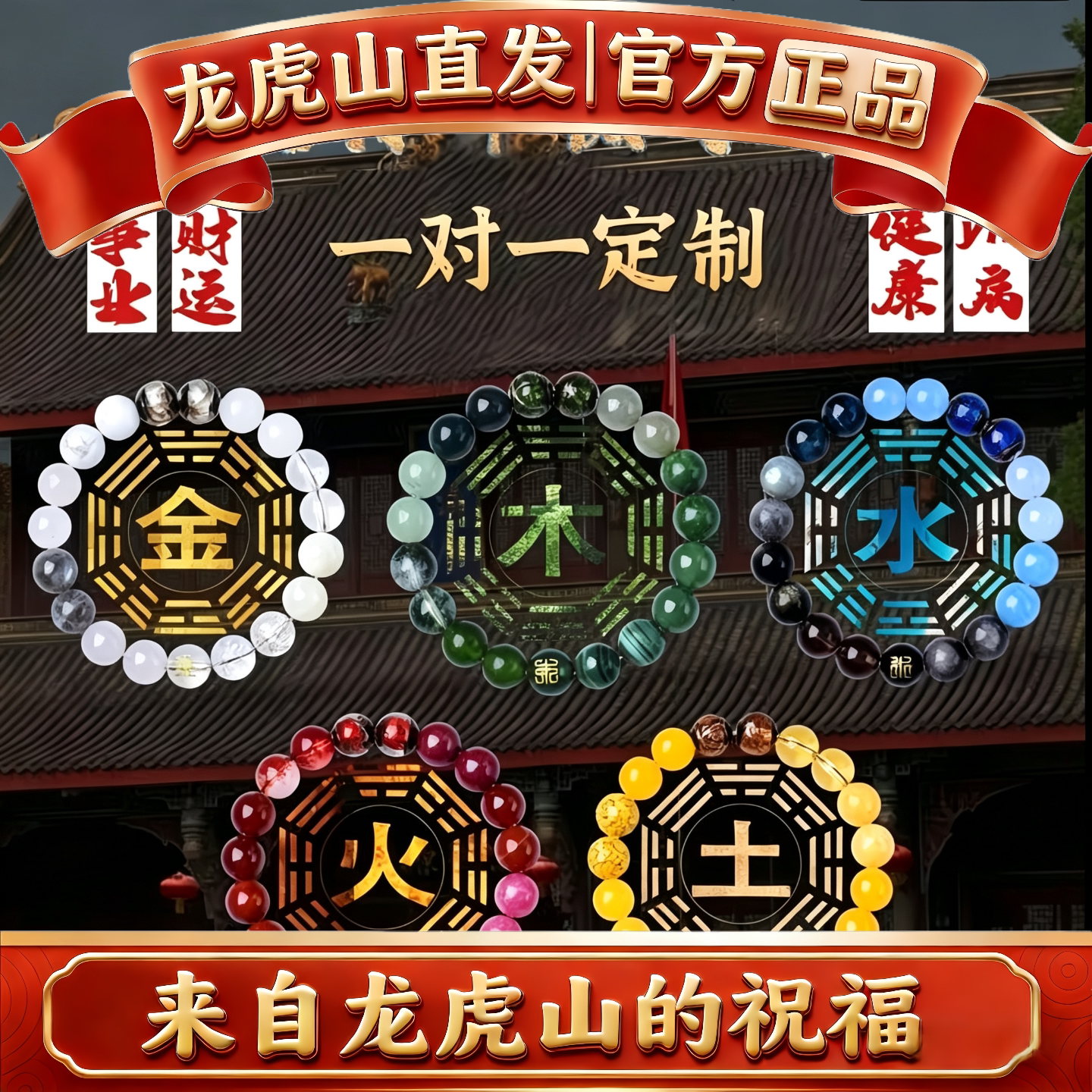 龙虎山法物五行天然水晶手串补缺喜本命年转好运招财平安护身手链