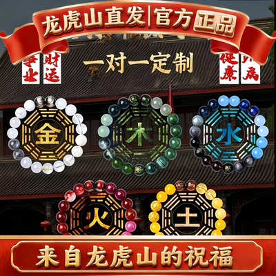 龙虎山法物五行天然水晶手串补缺喜本命年转好运招财平安护身手链