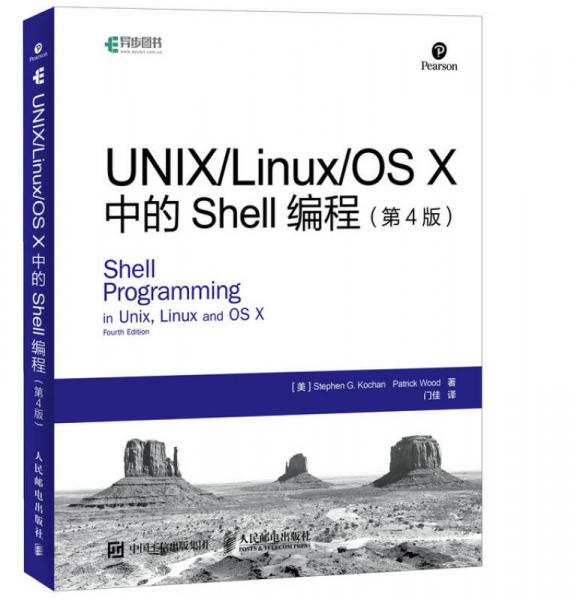 UNIX Linux OS X中的Shell编程第4版_虎窝淘