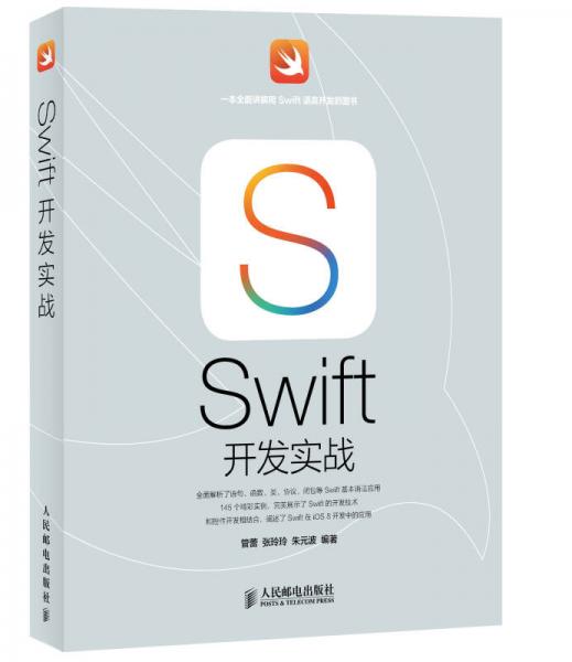 swift开发实战管蕾