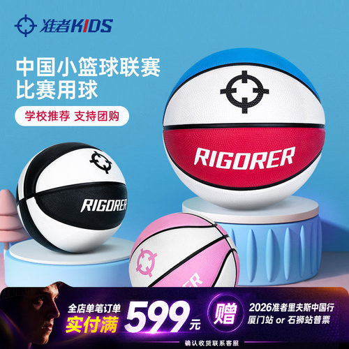 准者儿童篮球学生训练5号球