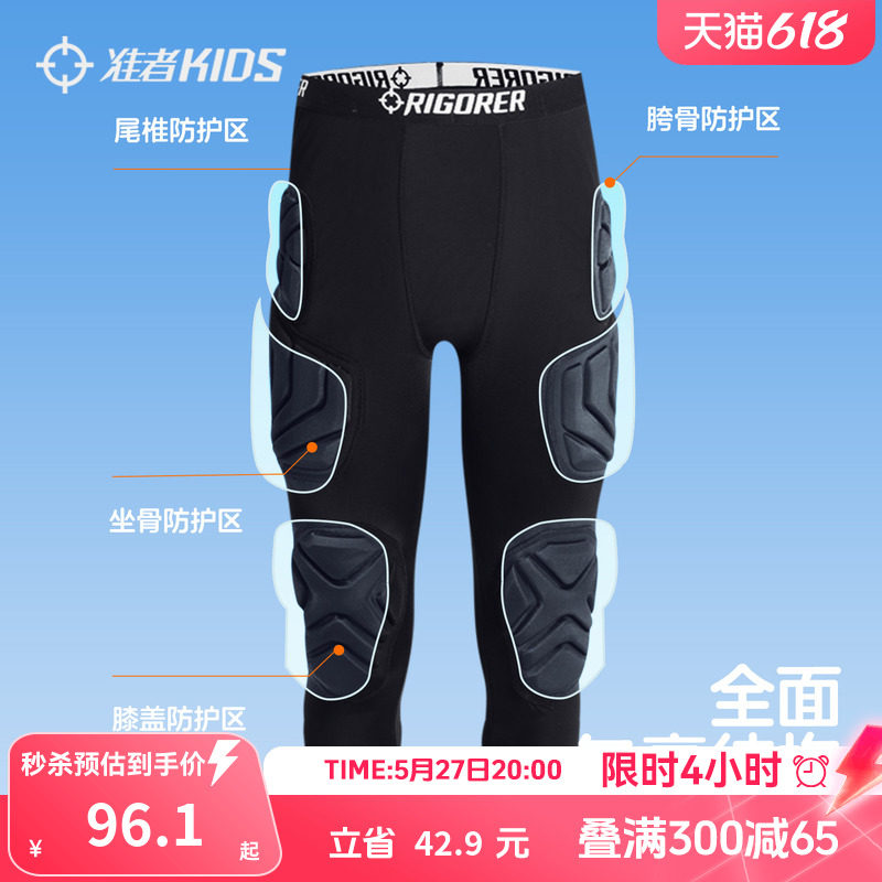 准者儿童防撞裤篮球足球运动压缩裤护膝护臀护腿护尾椎全方位防摔