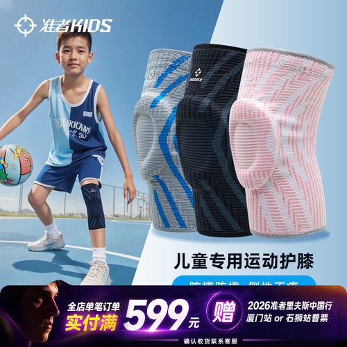 准者儿童运动护膝专业防护护具