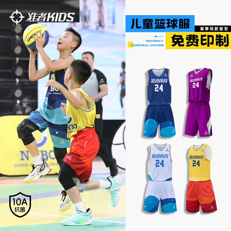 准者KIDS儿童篮球服DIY定制球衣