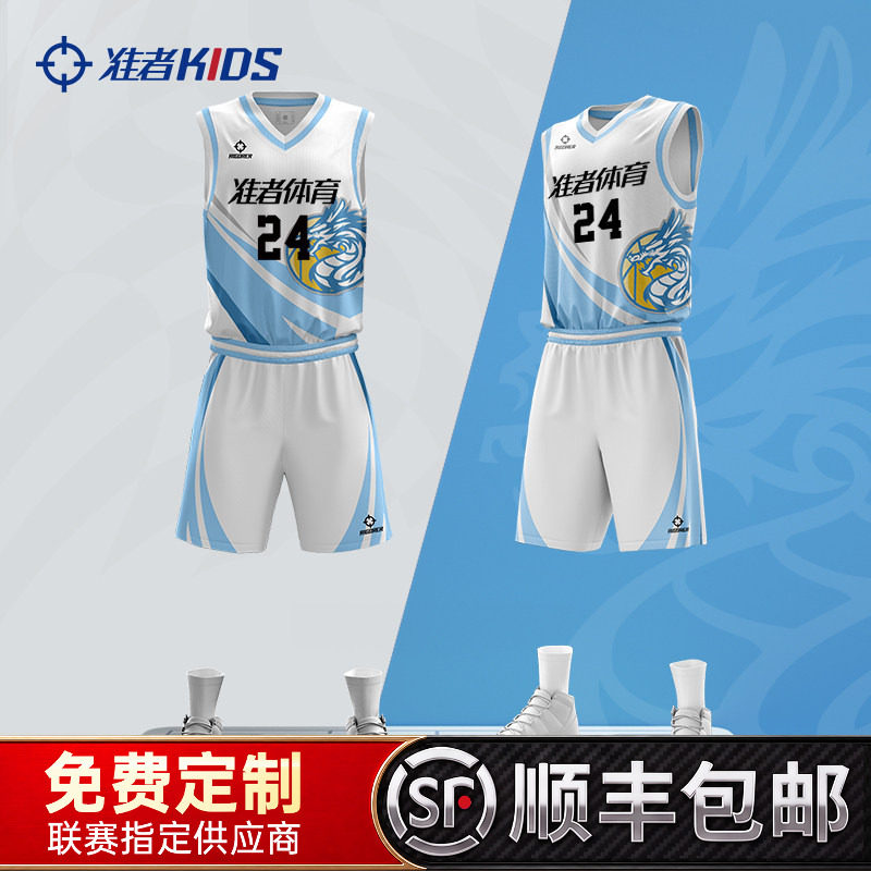 准者儿童篮球服定制学生比赛队服图片