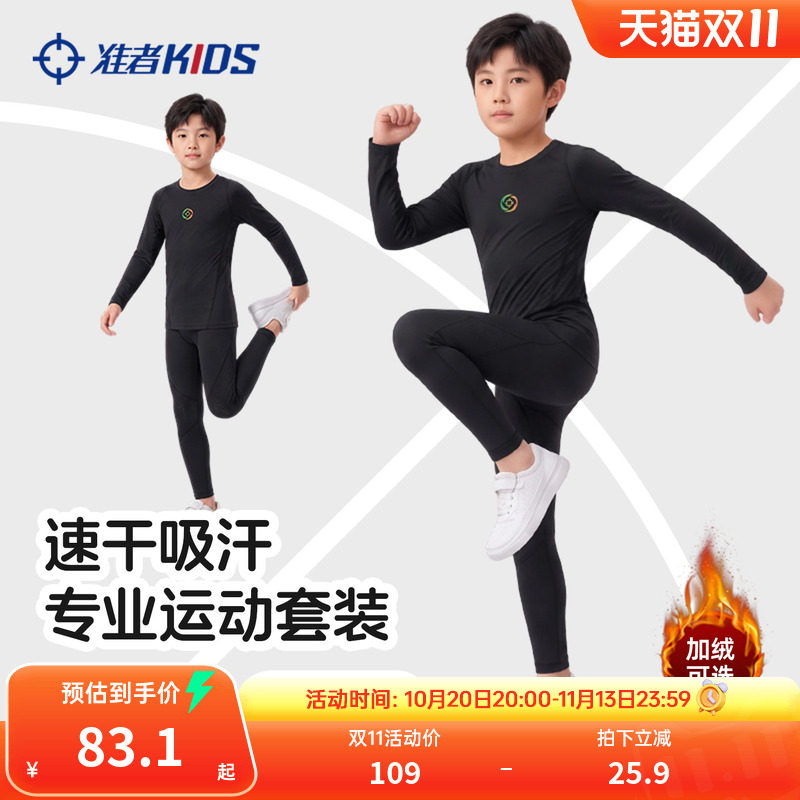 准者儿童篮球紧身衣训练服男童女童运动套装压缩打底速干衣健身服