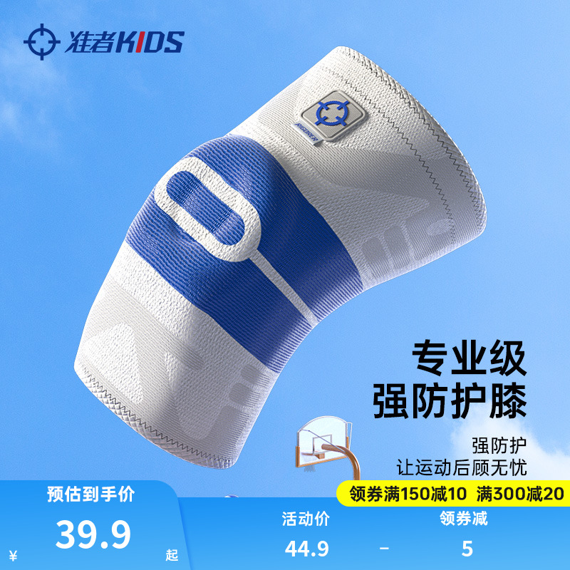 準者兒童專業級護膝強防護具