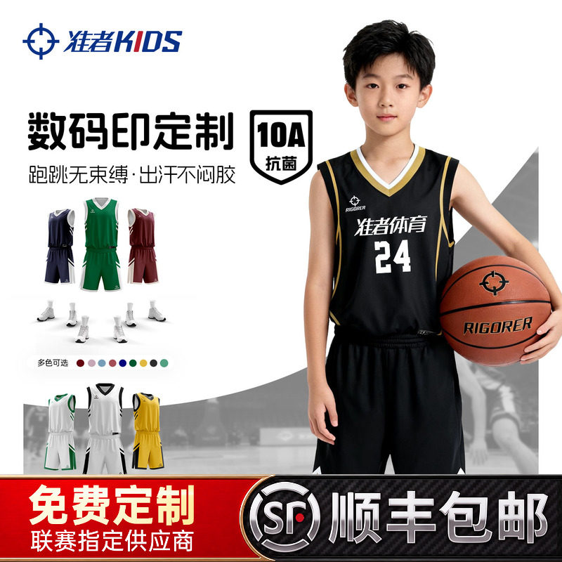 准者儿童篮球服定制10A抗菌球衣