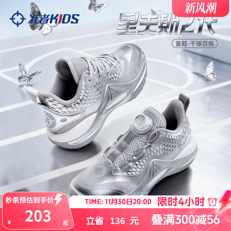 准者AR2儿童篮球鞋千锤百炼配色