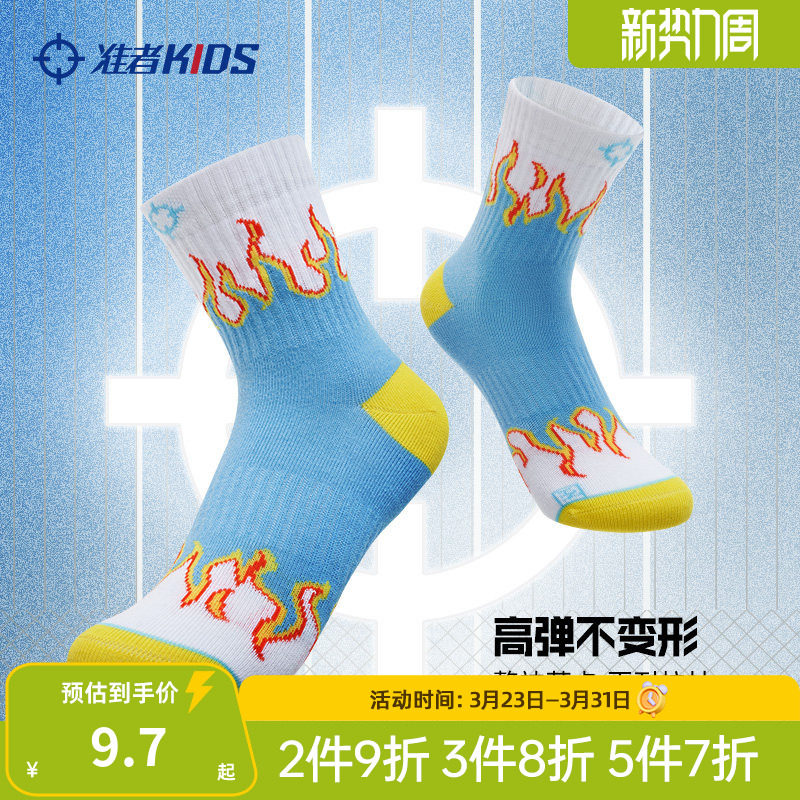 准者儿童篮球袜专业训练实战防滑跑步袜莱卡面料抗菌防臭运动袜子