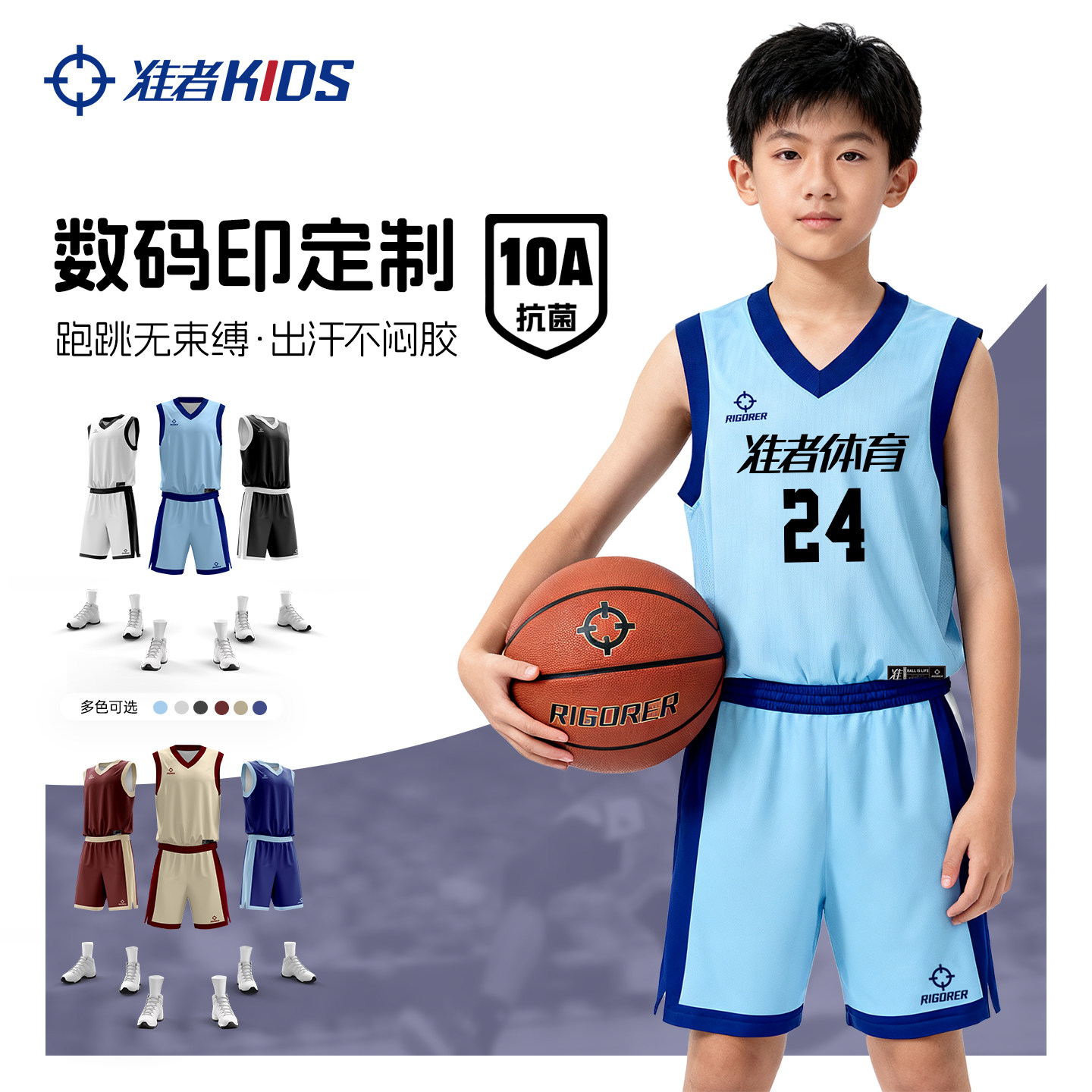 准者儿童篮球服定制球衣数码印团体比赛训练套装团购青少年运动服