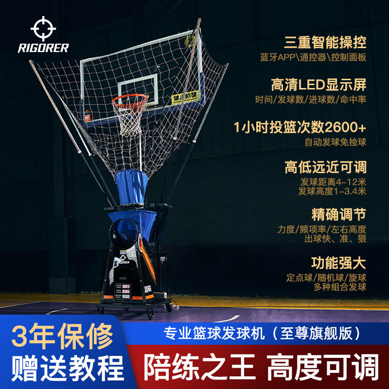 准者智能投篮机自动发球机