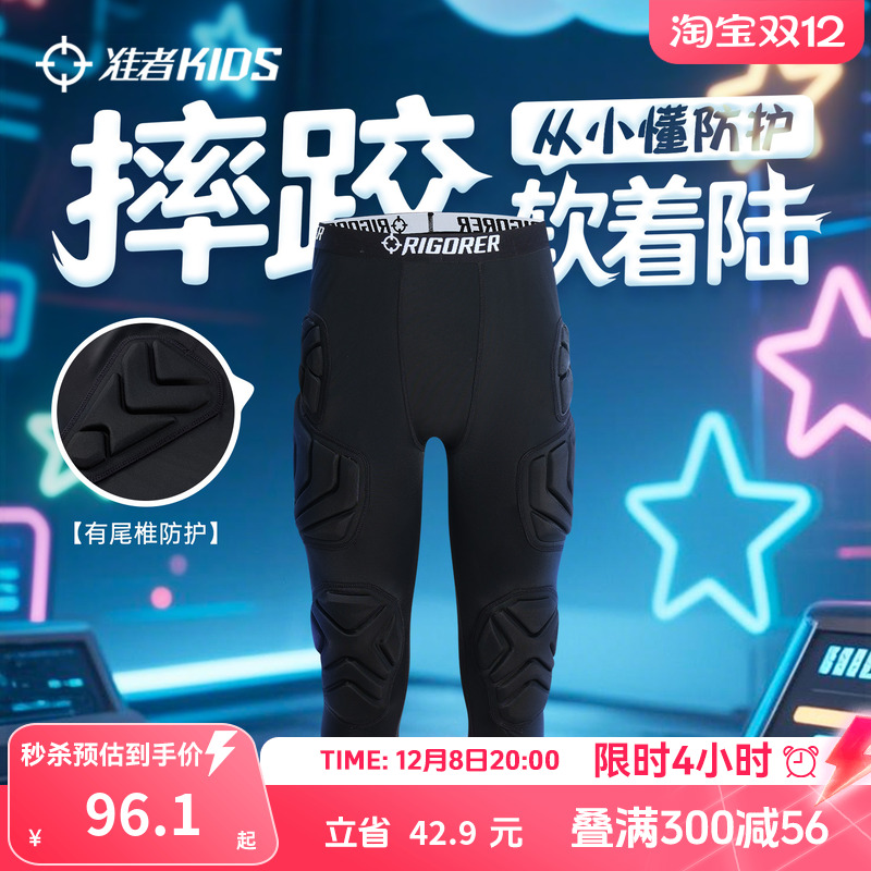 准者儿童防撞裤护尾椎护大腿护膝