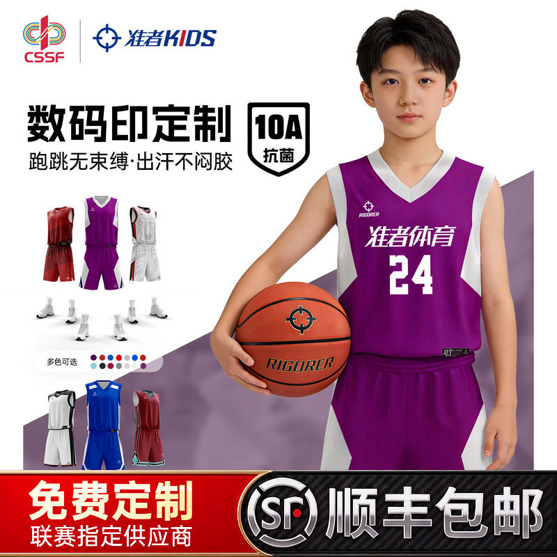 准者儿童篮球服CSBA球员同款