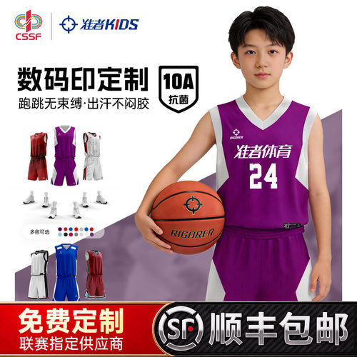 准者儿童篮球服CSBA球员同款