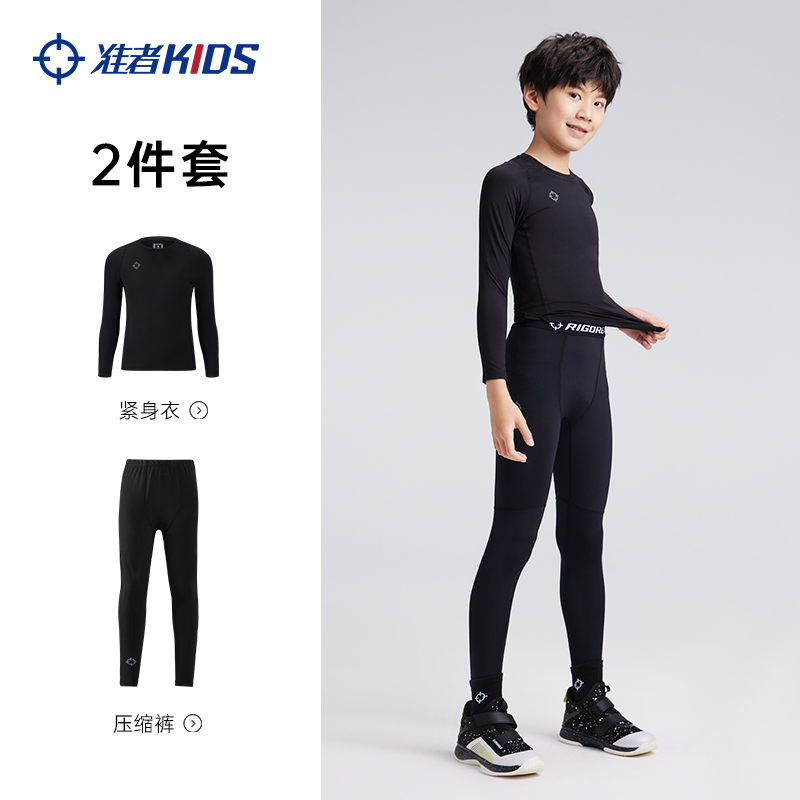 准者儿童紧身衣训练服打底衫套装