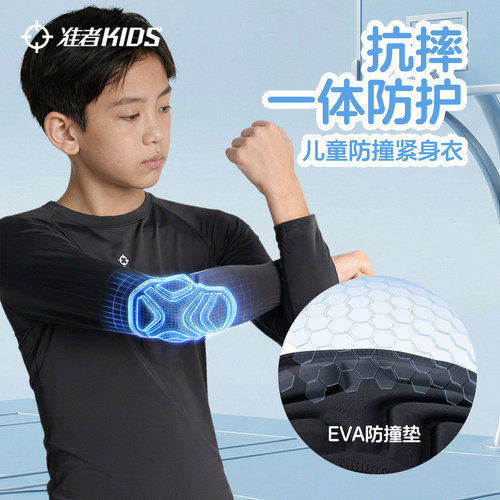 准者儿童护臂护肘一体防撞衣高弹