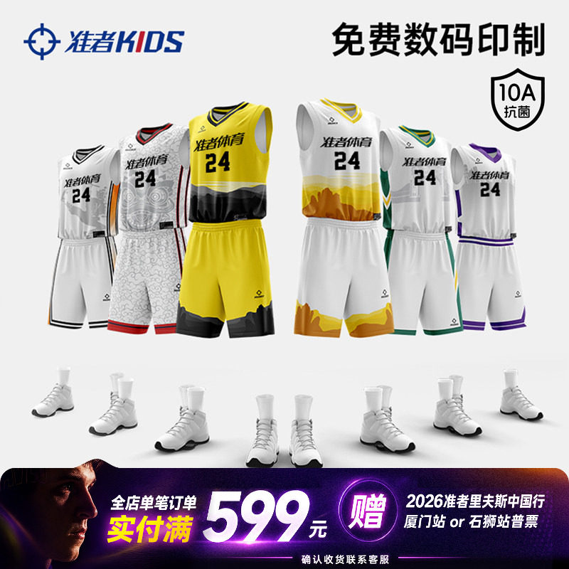 广东省联赛同款儿童篮球服