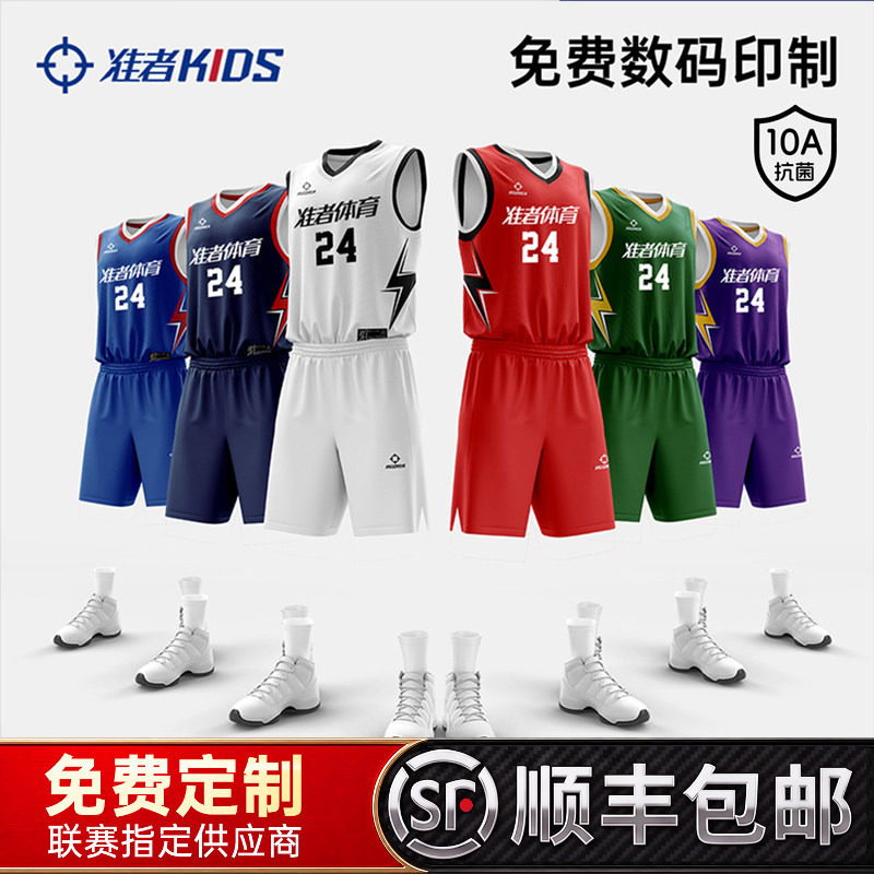 【NBL同款】准者儿童定制篮球服