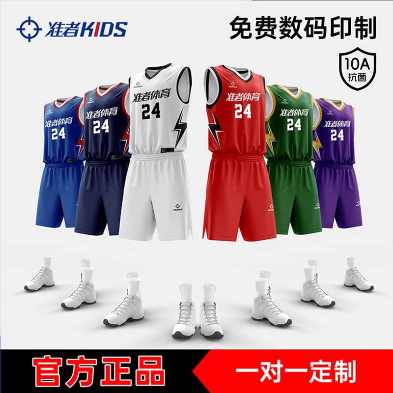 【NBL同款】准者儿童定制篮球服