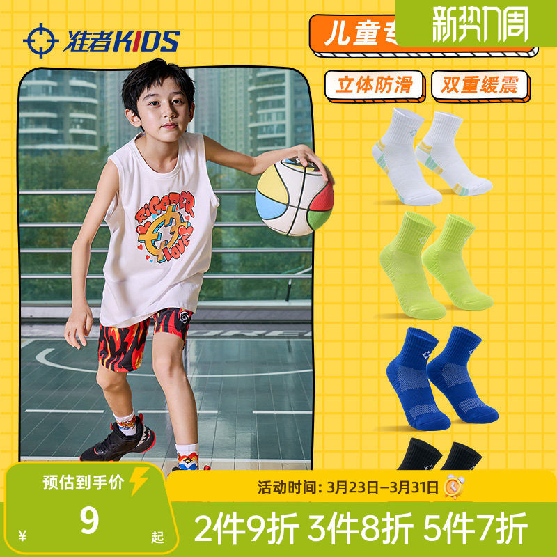 准者儿童袜休闲运动袜男女童抗菌透气跑步训练短袜多彩防滑棉棉袜