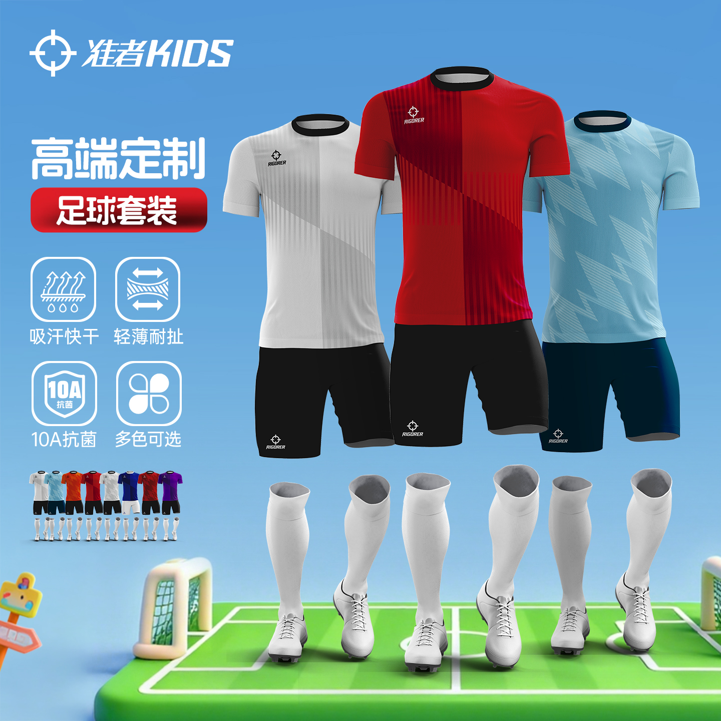 准者儿童足球套装定制比赛球衣