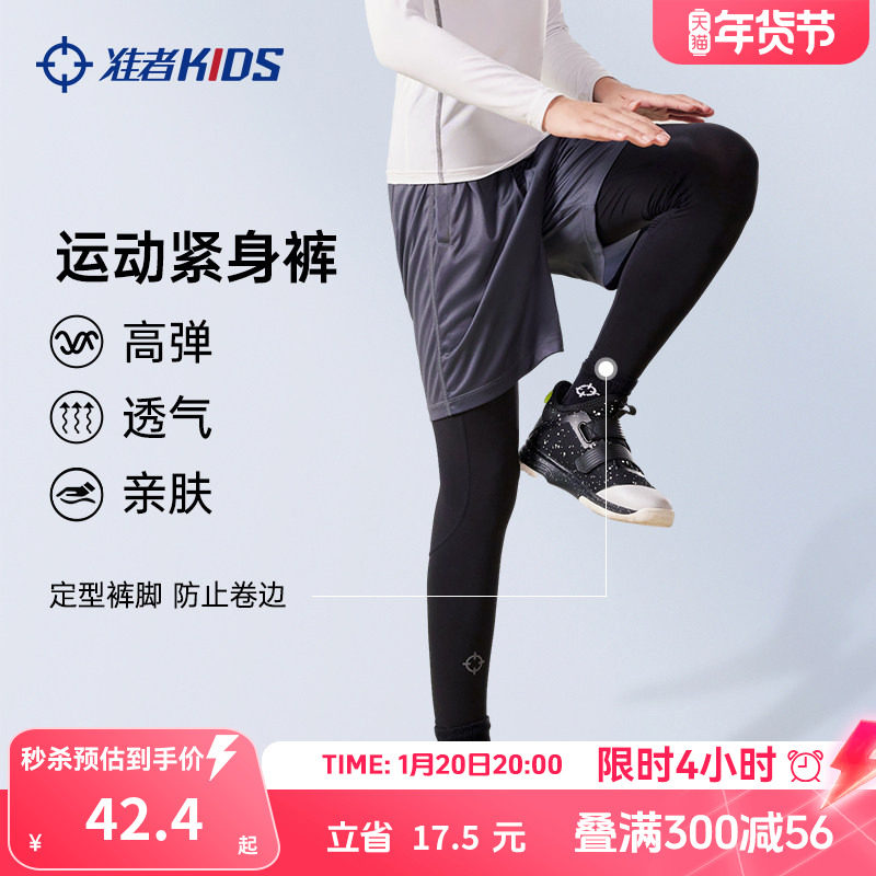 准者儿童紧身裤健身服男女童篮球打底速干加绒训练套装运动压缩衣,童装/婴儿装/亲子装,裤子,淘宝优惠券,粉丝福利购,淘宝优惠卷