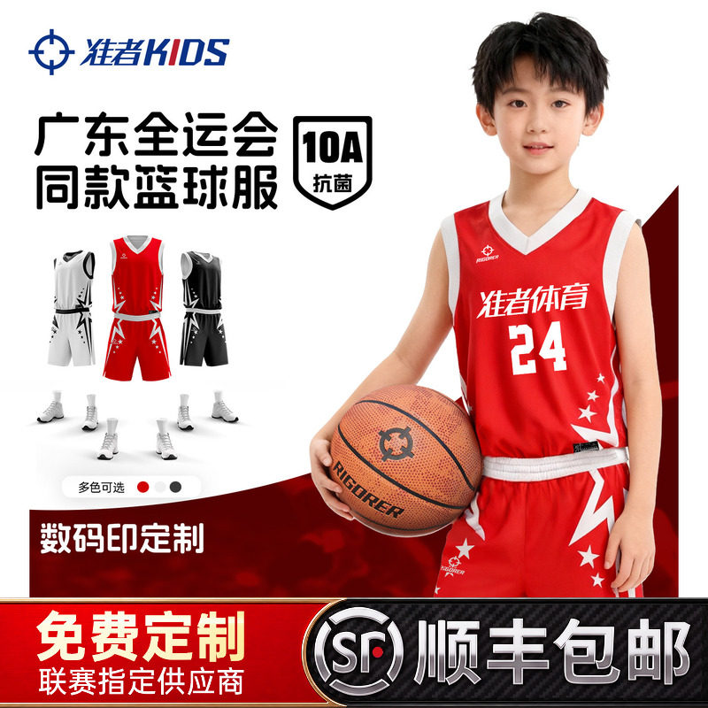 准者全运会广东U18同款篮球服