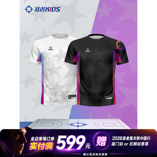 集梦短袖训练服准者KIDS训练服
