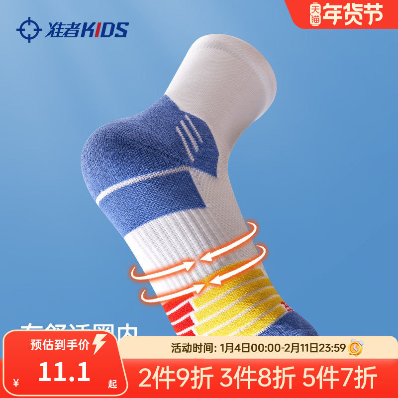 准者机甲儿童袜子竞技运动篮球袜青少年抗菌毛巾底防滑中筒长袜潮