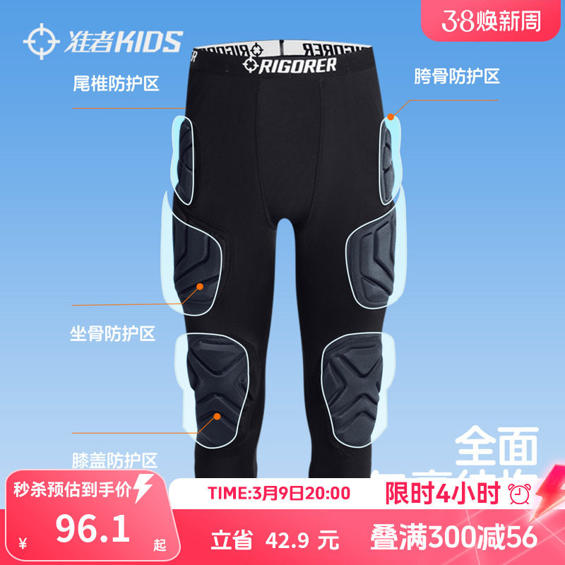 准者儿童防撞裤篮球足球运动压缩裤护膝护臀护腿护尾椎全方位防摔