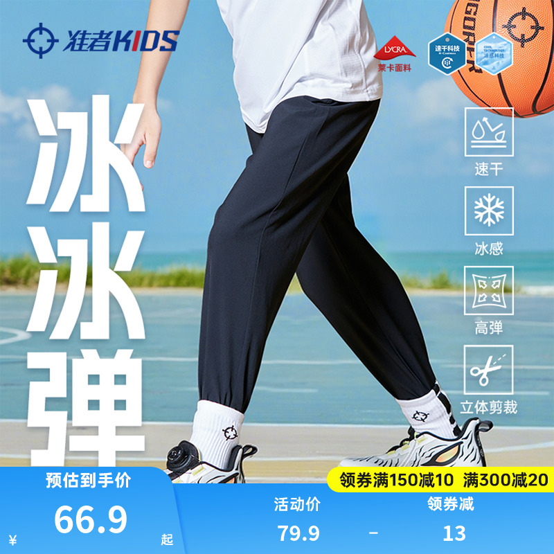 准者儿童速干运动裤夏季梭织冰丝长裤透气休闲防蚊裤中大童卫裤