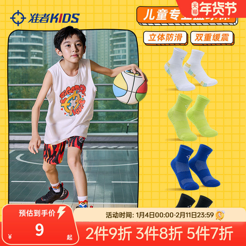 准者儿童袜休闲运动袜男女童抗菌透气跑步训练短袜多彩防滑棉棉袜