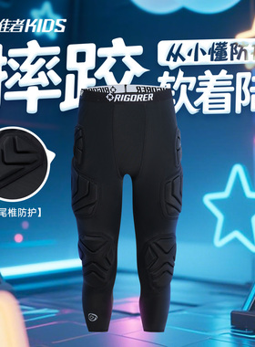 准者儿童全方位防撞裤篮球足球运动护膝裤滑雪护臀护尾椎防摔装备