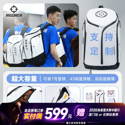 准者多功能篮球双肩背包