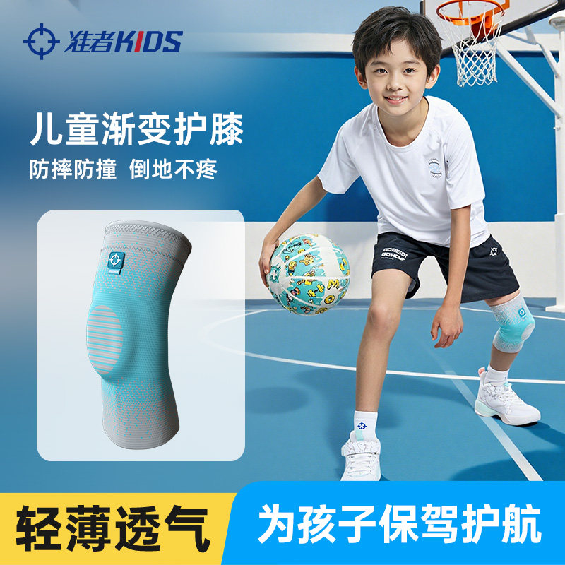 准者儿童专业运动护膝篮球装备男女童半月板关节跑步膝盖足球护具