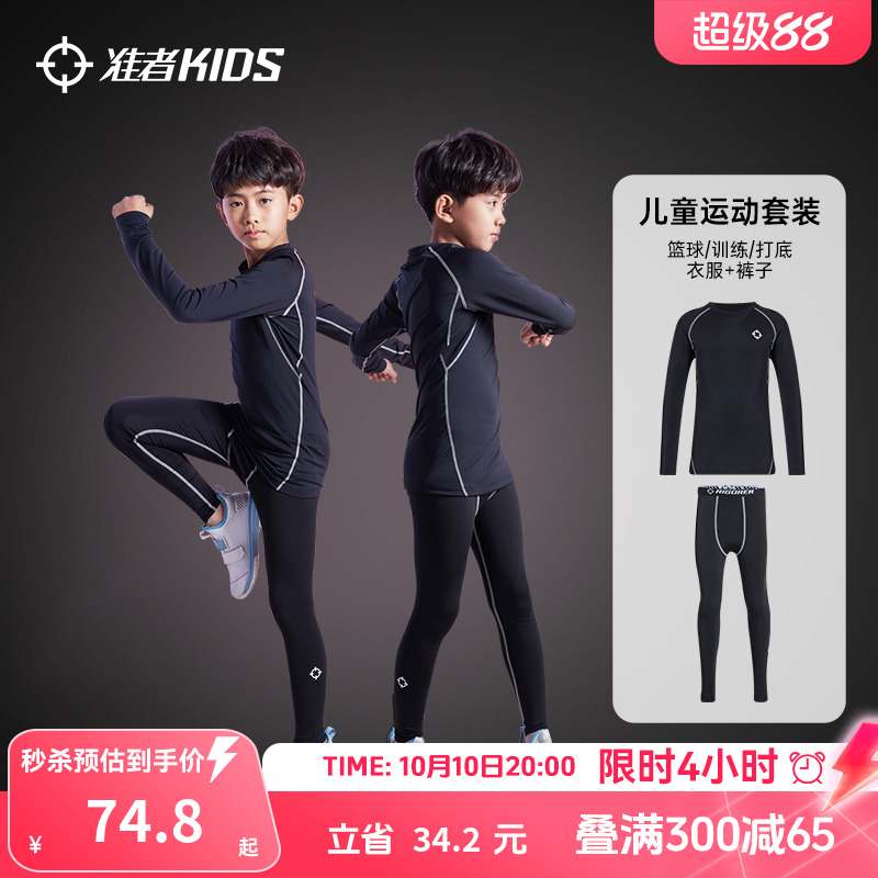 准者儿童紧身衣训练服篮球压缩打底衫健身服高弹足球运动加绒套装