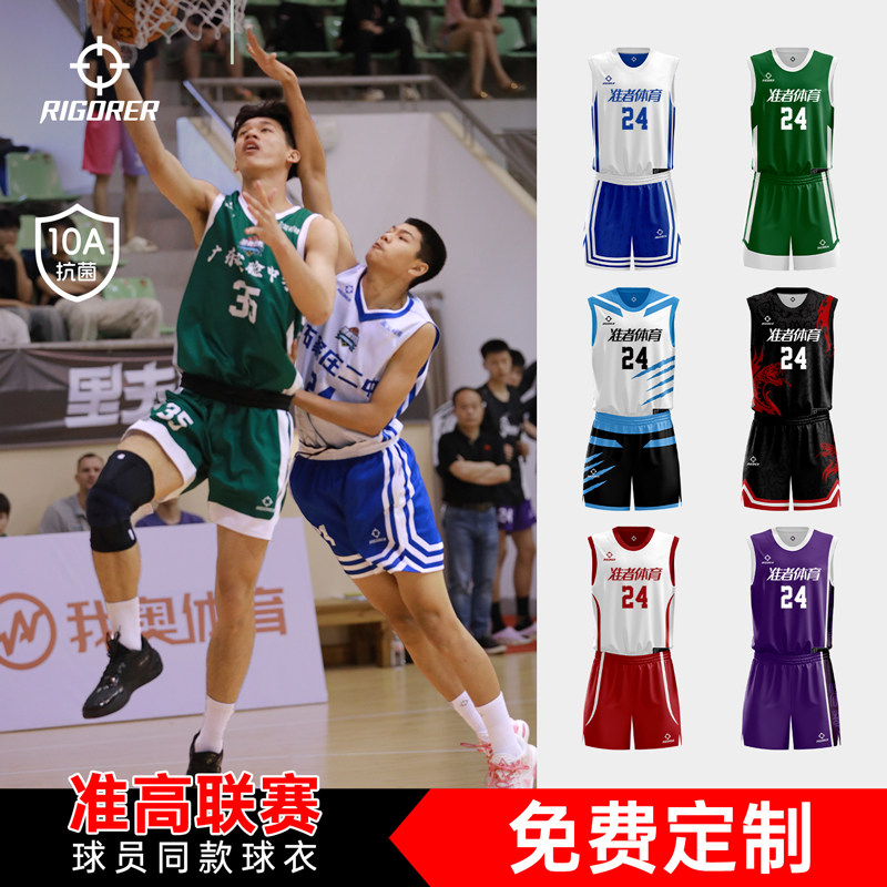 【25年准高联赛同款】准者儿童双面篮球服10A抗菌球衣运动比赛服